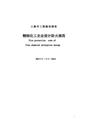 精細(xì)化工企業(yè)平面設(shè)計(jì)的防火標(biāo)準(zhǔn)與關(guān)鍵技術(shù)解析